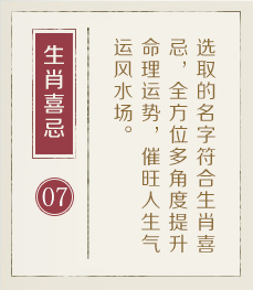 莒县起名流程七